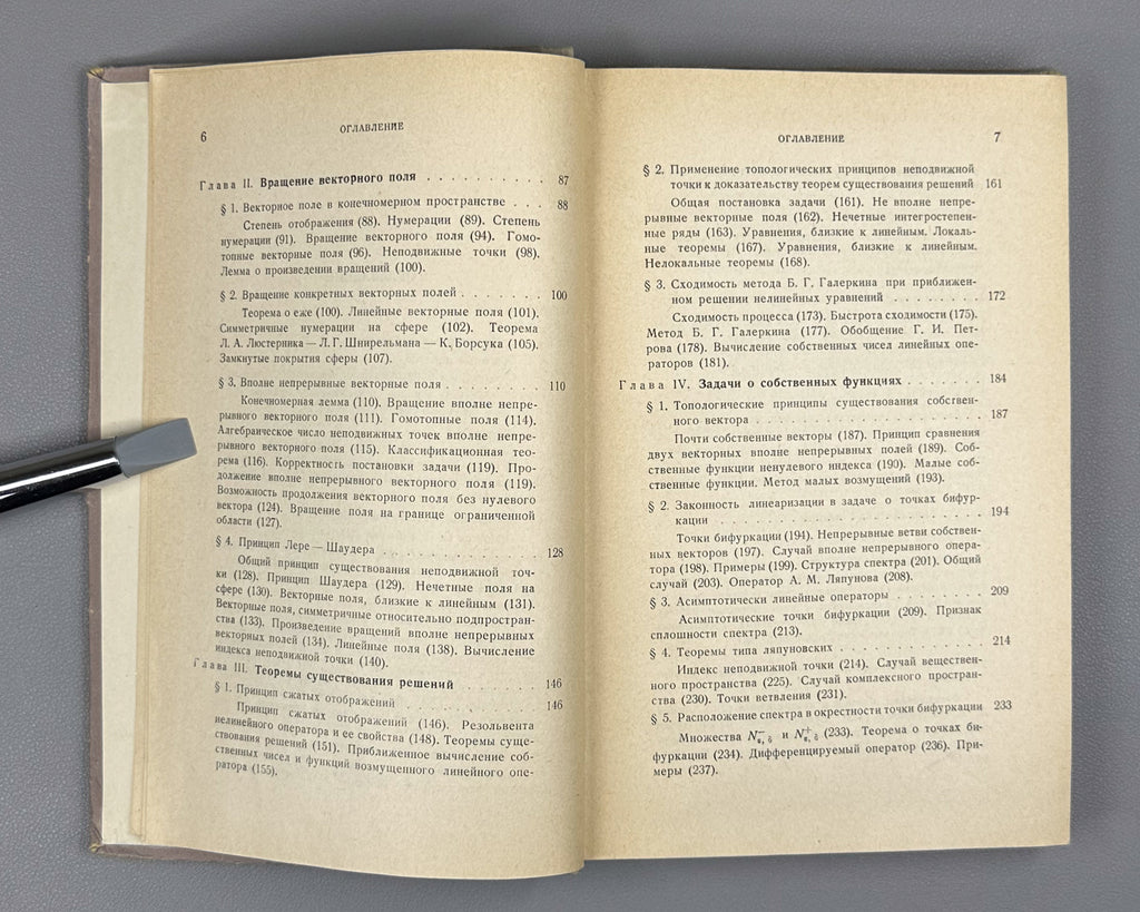 Krasnoselsky, M. Topological Methods in the Theory of Nonlinear Integral Equations (Topologicheskie metody v teorii nelineynykh integralnykh uravneniy). First edition, 1956. In Russian.