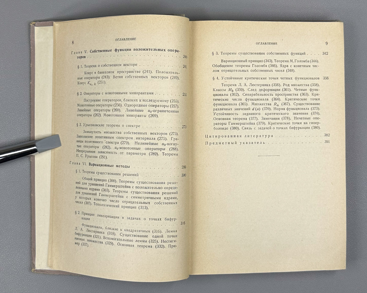 Krasnoselsky, M. Topological Methods in the Theory of Nonlinear Integral Equations (Topologicheskie metody v teorii nelineynykh integralnykh uravneniy). First edition, 1956. In Russian.