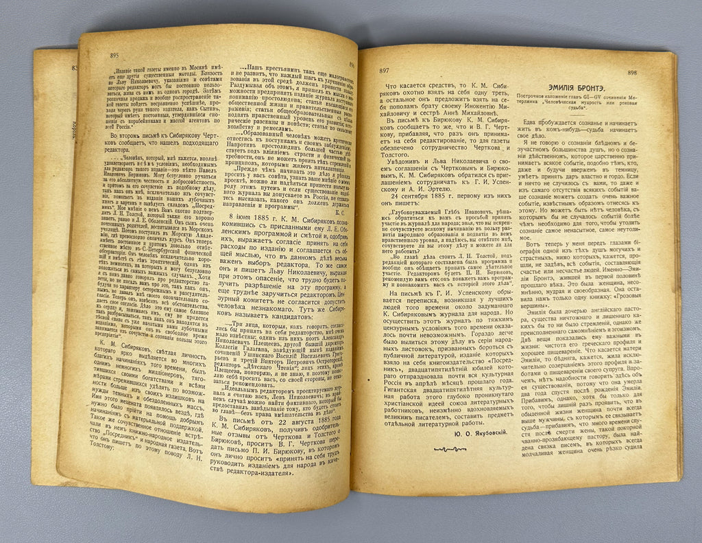 Life for All (Zhizn' dlya vsekh): Literary, Scientific, and Social Monthly Journal. Publisher V. A. Posse. Issues № 1–7 for 1911. In Russian.