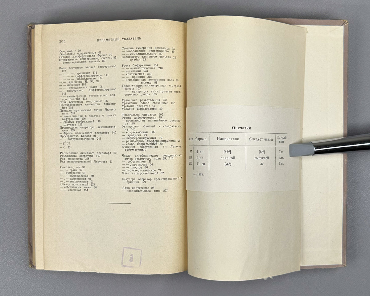 Krasnoselsky, M. Topological Methods in the Theory of Nonlinear Integral Equations (Topologicheskie metody v teorii nelineynykh integralnykh uravneniy). First edition, 1956. In Russian.