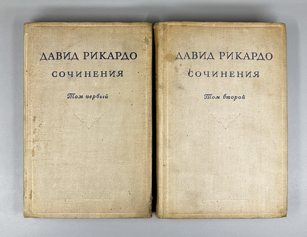Ricardo, David. Collected Works (Sochineniya): in five volumes [only volumes I and II issued], 1941. In Russian.