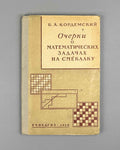 Kordemsky, B. Essays on Mathematical Puzzle Problems (Ocherki o matematicheskikh zadachakh na smekalku) A Handbook for Teachers. First edition, 1958. In Russian.