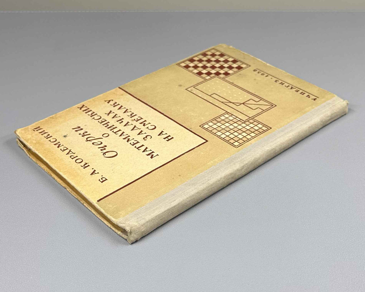 Kordemsky, B. Essays on Mathematical Puzzle Problems (Ocherki o matematicheskikh zadachakh na smekalku) A Handbook for Teachers. First edition, 1958. In Russian.