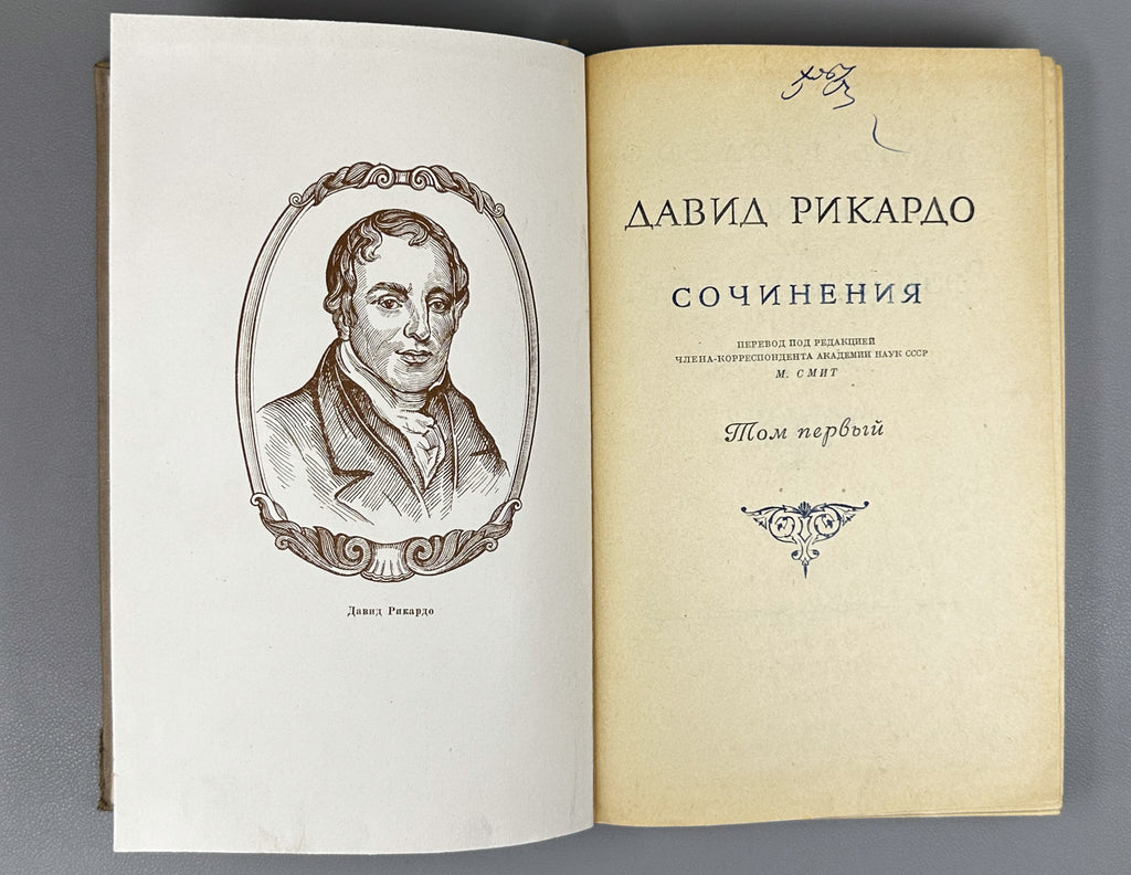 Ricardo, David. Collected Works (Sochineniya): in five volumes [only volumes I and II issued], 1941. In Russian.