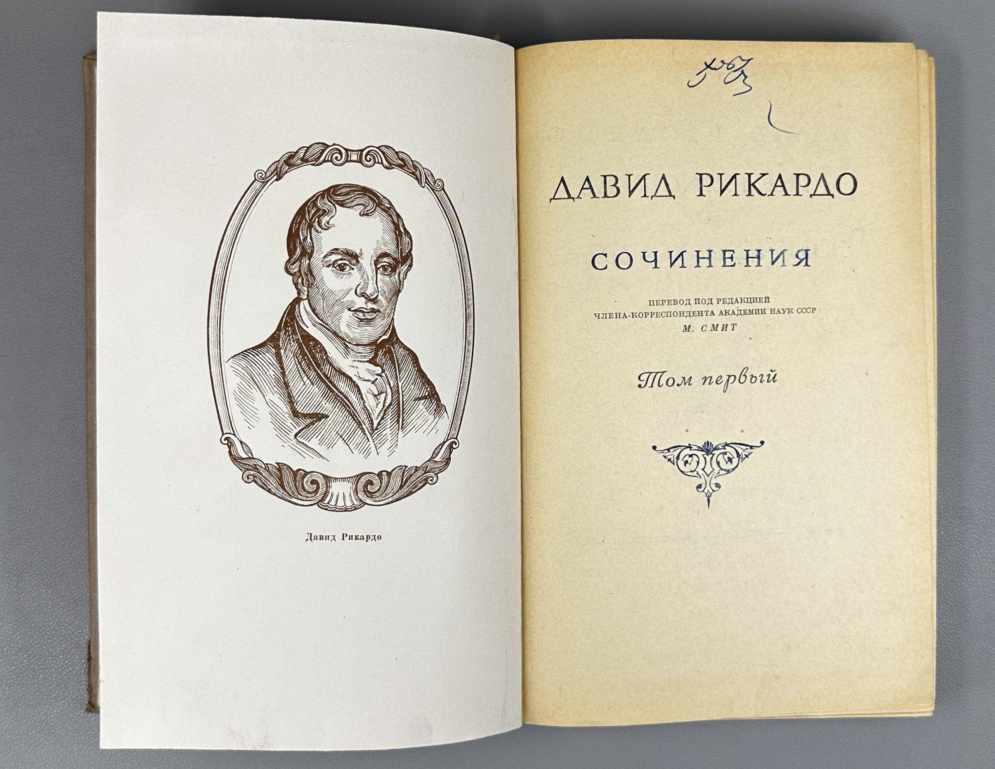 Ricardo, David. Collected Works (Sochineniya): in five volumes [only volumes I and II issued], 1941. In Russian.