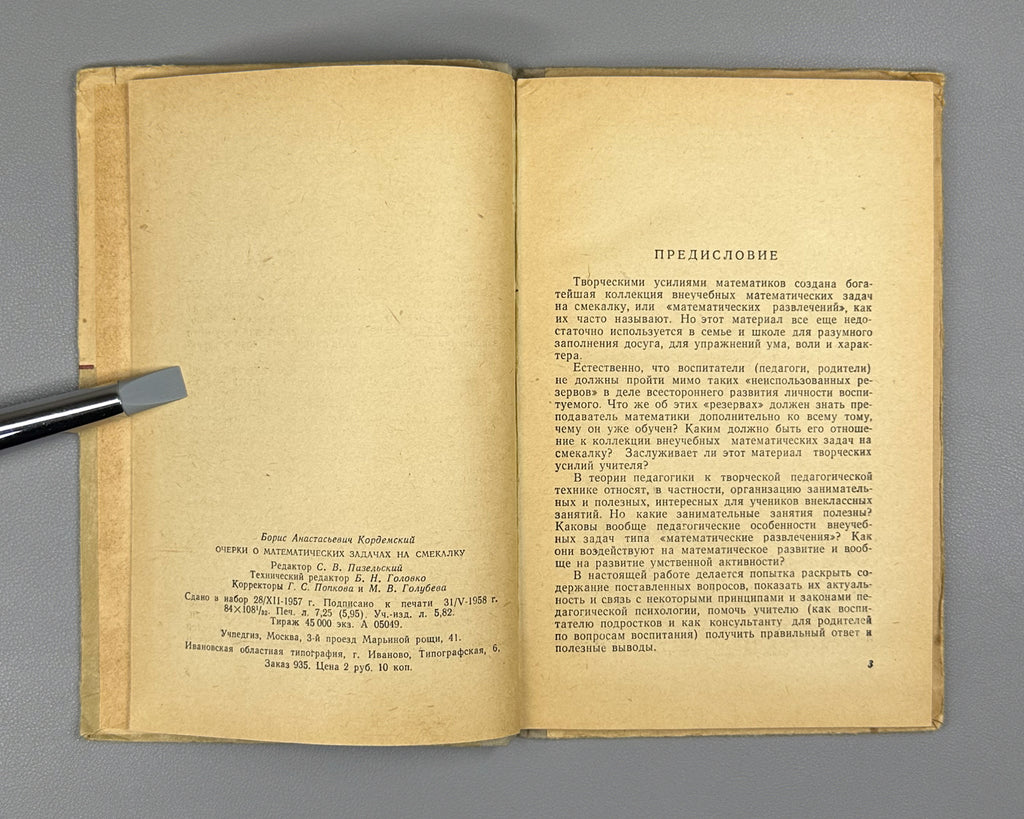 Kordemsky, B. Essays on Mathematical Puzzle Problems (Ocherki o matematicheskikh zadachakh na smekalku) A Handbook for Teachers. First edition, 1958. In Russian.