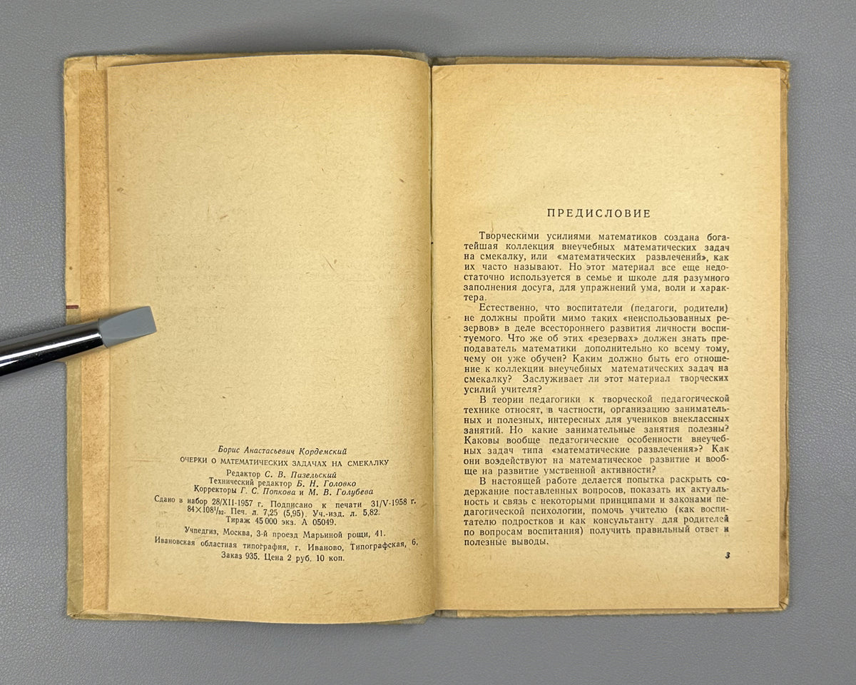 Kordemsky, B. Essays on Mathematical Puzzle Problems (Ocherki o matematicheskikh zadachakh na smekalku) A Handbook for Teachers. First edition, 1958. In Russian.