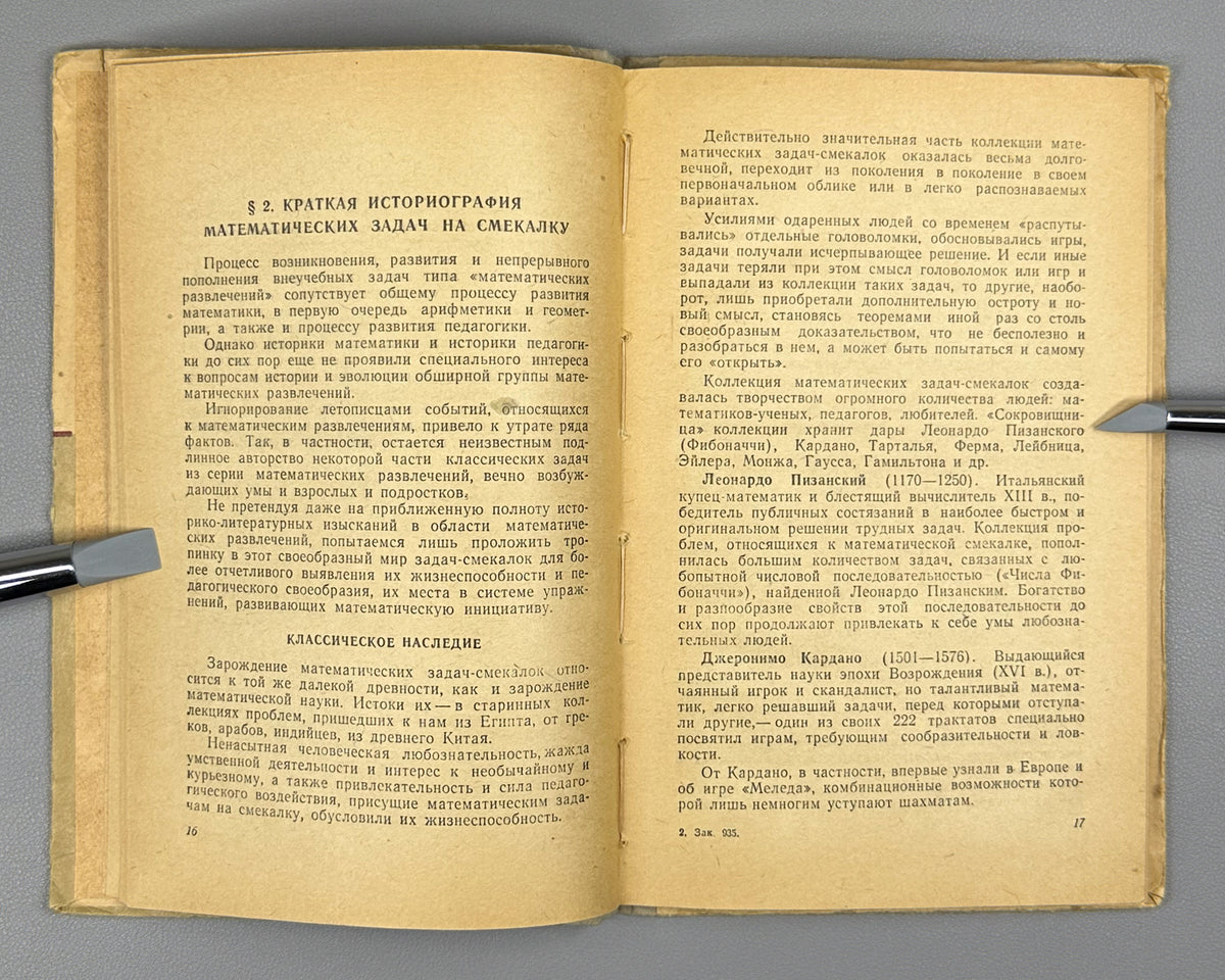 Kordemsky, B. Essays on Mathematical Puzzle Problems (Ocherki o matematicheskikh zadachakh na smekalku) A Handbook for Teachers. First edition, 1958. In Russian.
