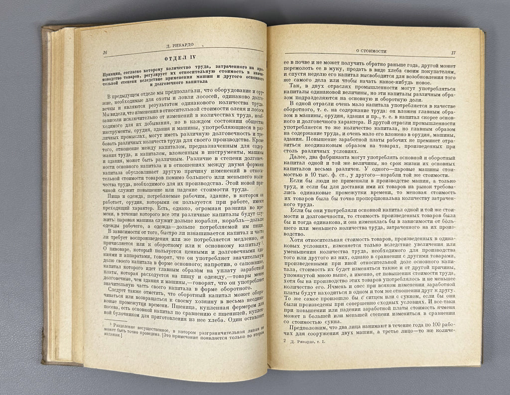 Ricardo, David. Collected Works (Sochineniya): in five volumes [only volumes I and II issued], 1941. In Russian.