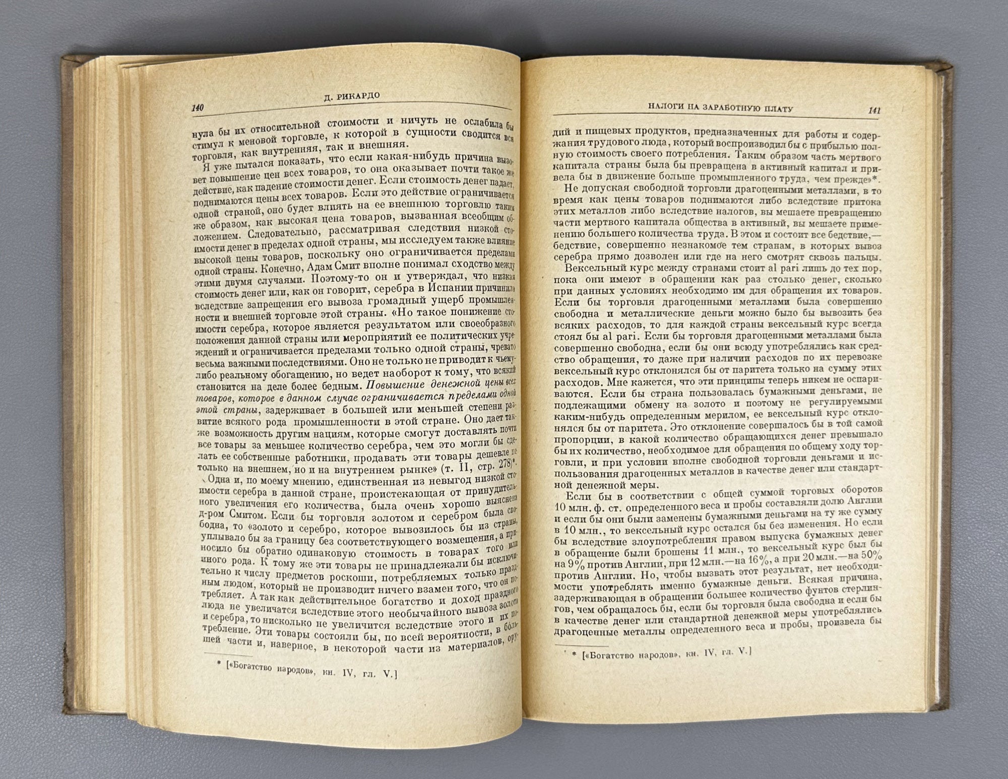 Ricardo, David. Collected Works (Sochineniya): in five volumes [only volumes I and II issued], 1941. In Russian.