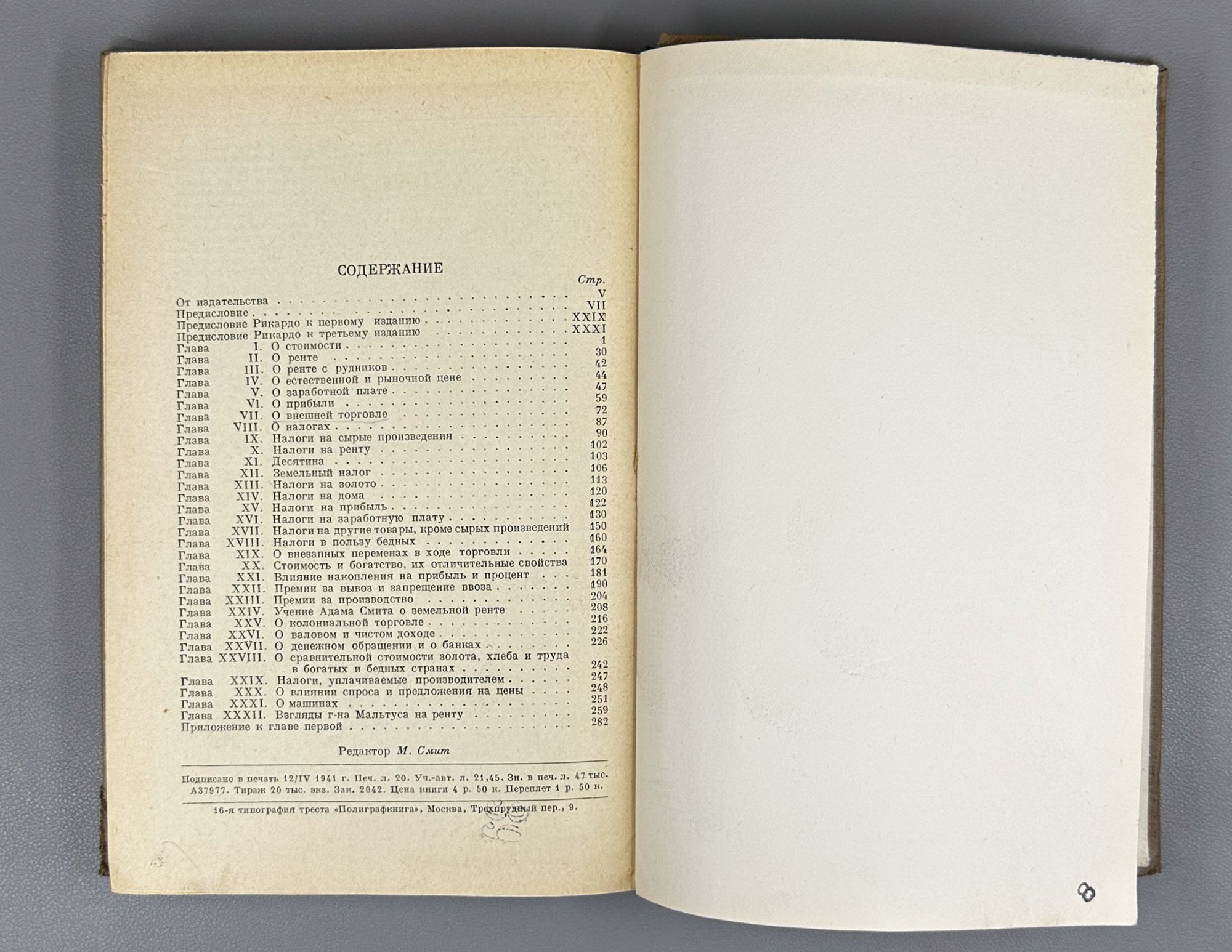Ricardo, David. Collected Works (Sochineniya): in five volumes [only volumes I and II issued], 1941. In Russian.