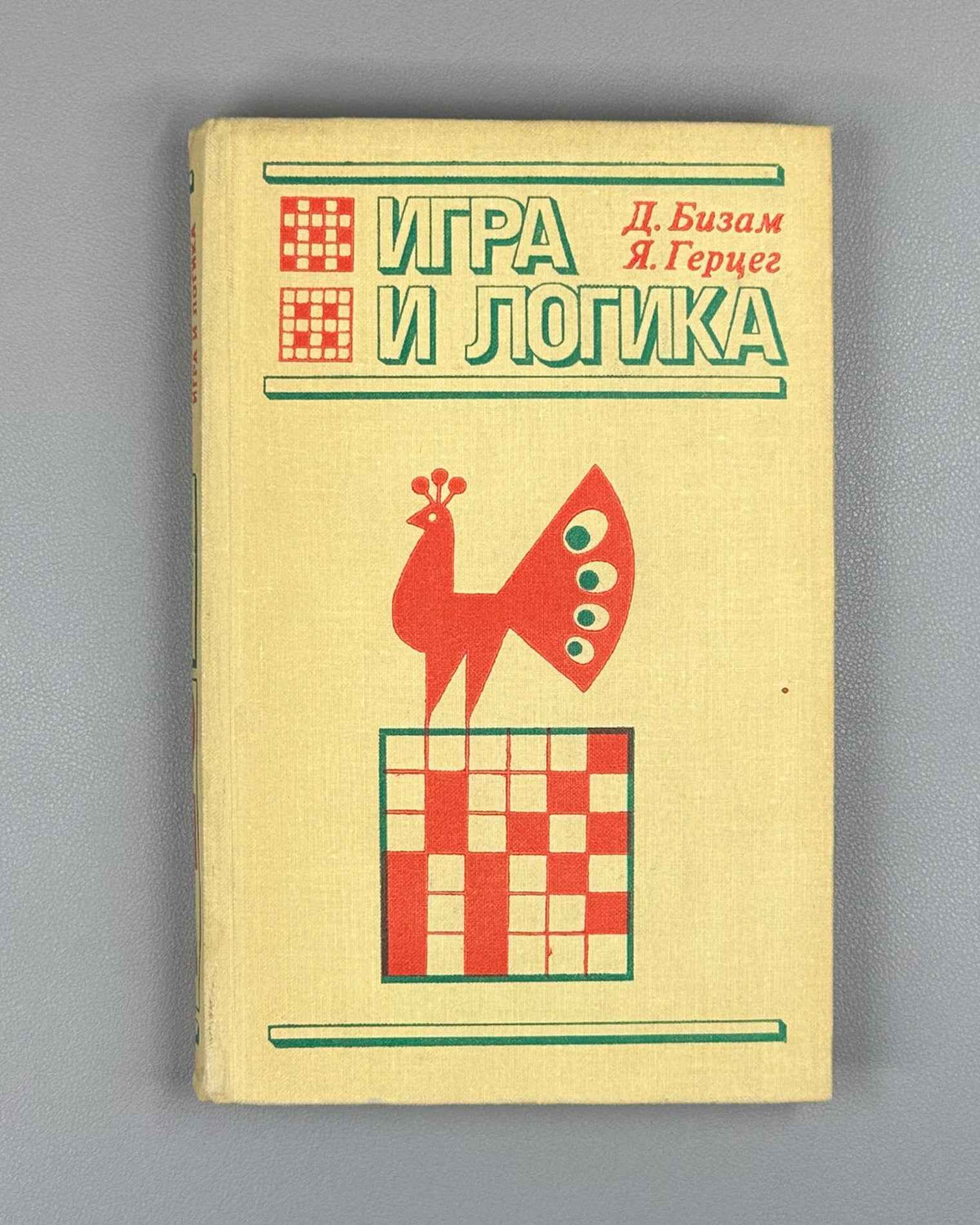 Bizam, Herczeg. Game and Logic: 85 Logical Problems (Igra i logika). 1975. First Russian edition.