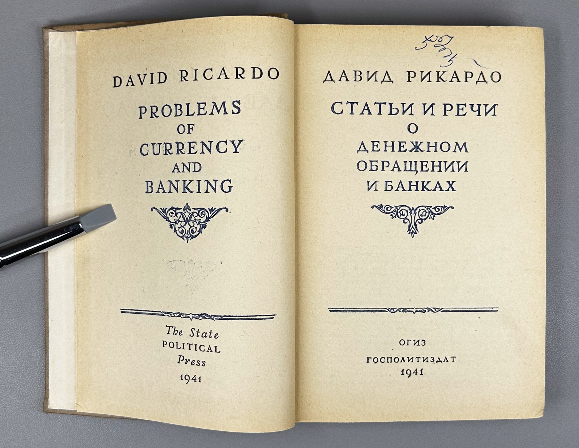 Ricardo, David. Collected Works (Sochineniya): in five volumes [only volumes I and II issued], 1941. In Russian.