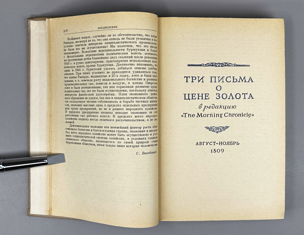 Ricardo, David. Collected Works (Sochineniya): in five volumes [only volumes I and II issued], 1941. In Russian.