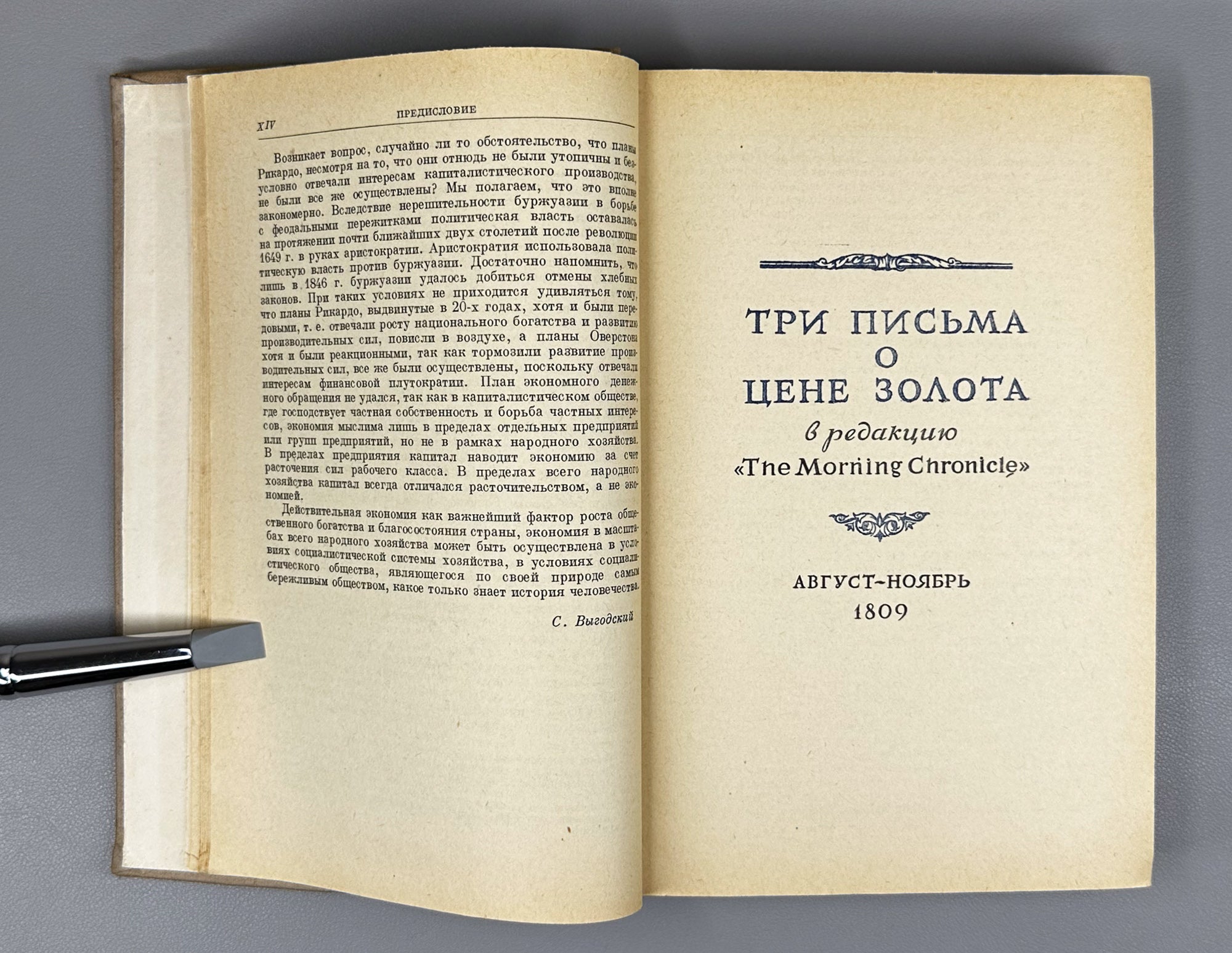 Ricardo, David. Collected Works (Sochineniya): in five volumes [only volumes I and II issued], 1941. In Russian.