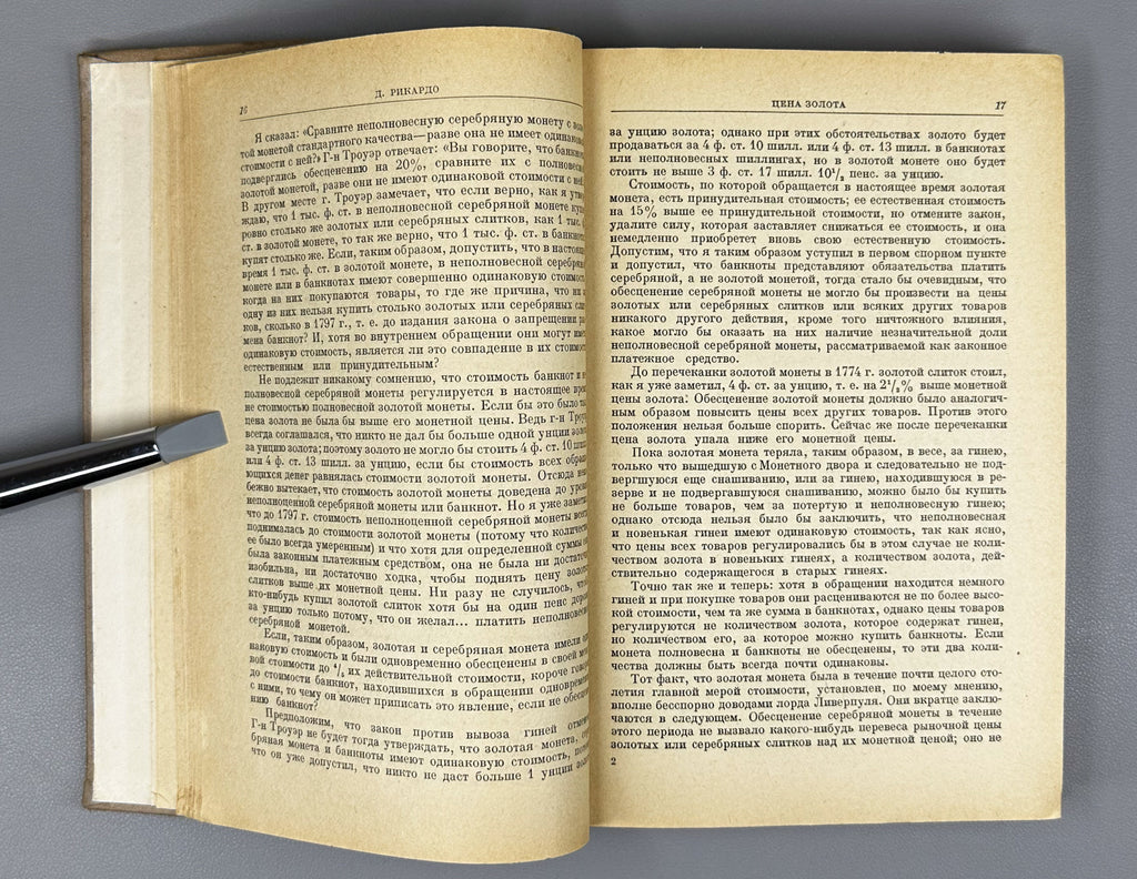 Ricardo, David. Collected Works (Sochineniya): in five volumes [only volumes I and II issued], 1941. In Russian.