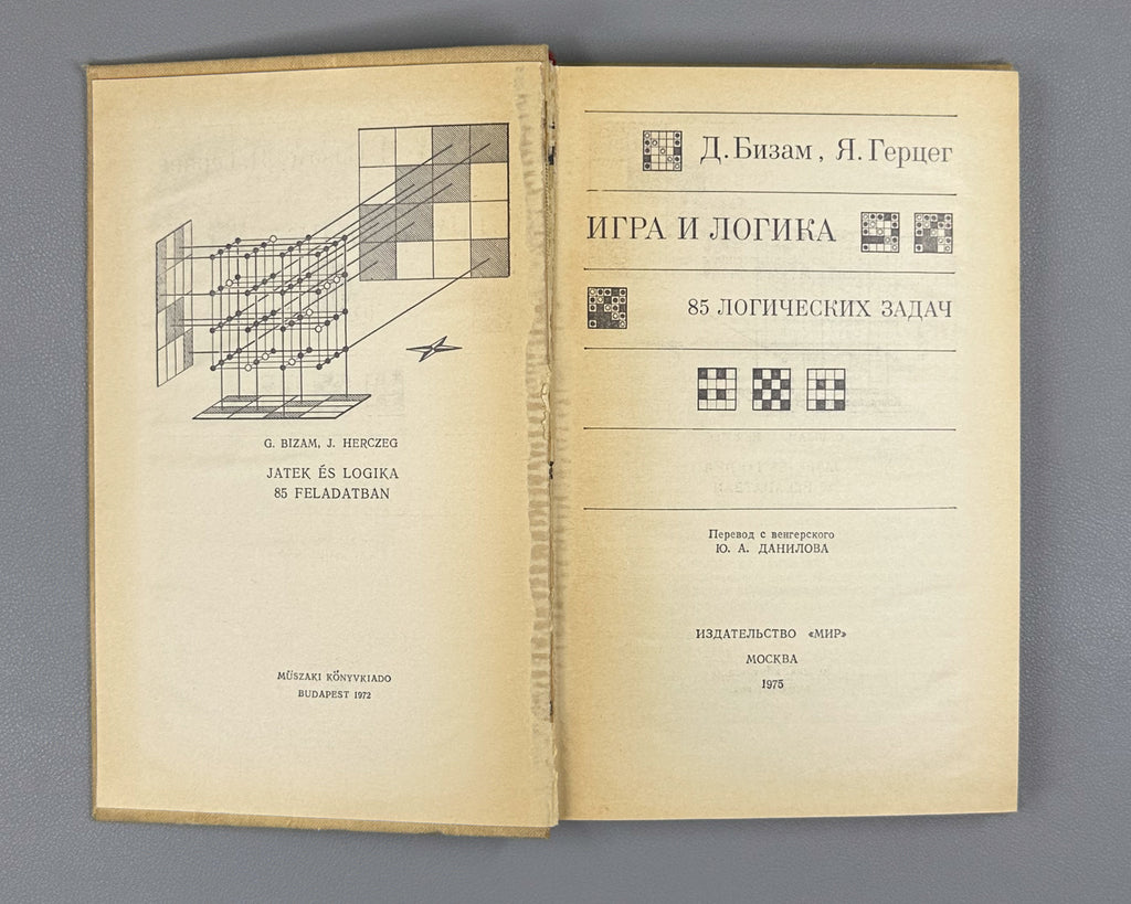 Bizam, Herczeg. Game and Logic: 85 Logical Problems (Igra i logika). 1975. First Russian edition.