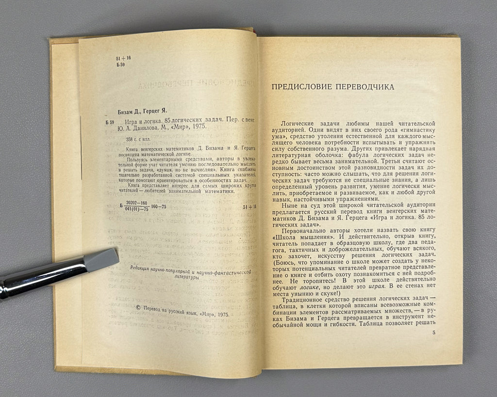 Bizam, Herczeg. Game and Logic: 85 Logical Problems (Igra i logika). 1975. First Russian edition.