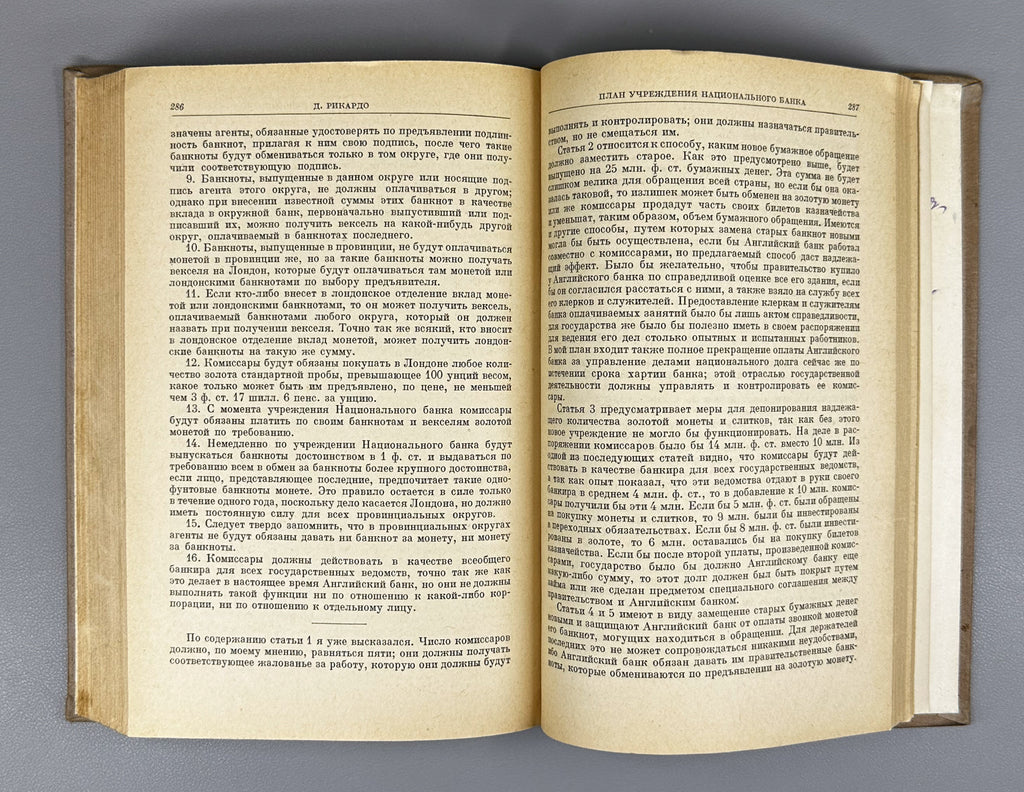 Ricardo, David. Collected Works (Sochineniya): in five volumes [only volumes I and II issued], 1941. In Russian.