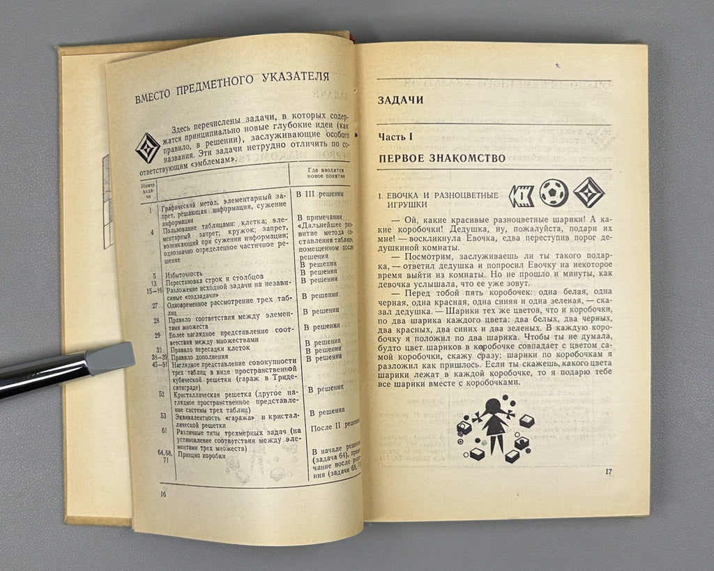 Bizam, Herczeg. Game and Logic: 85 Logical Problems (Igra i logika). 1975. First Russian edition.