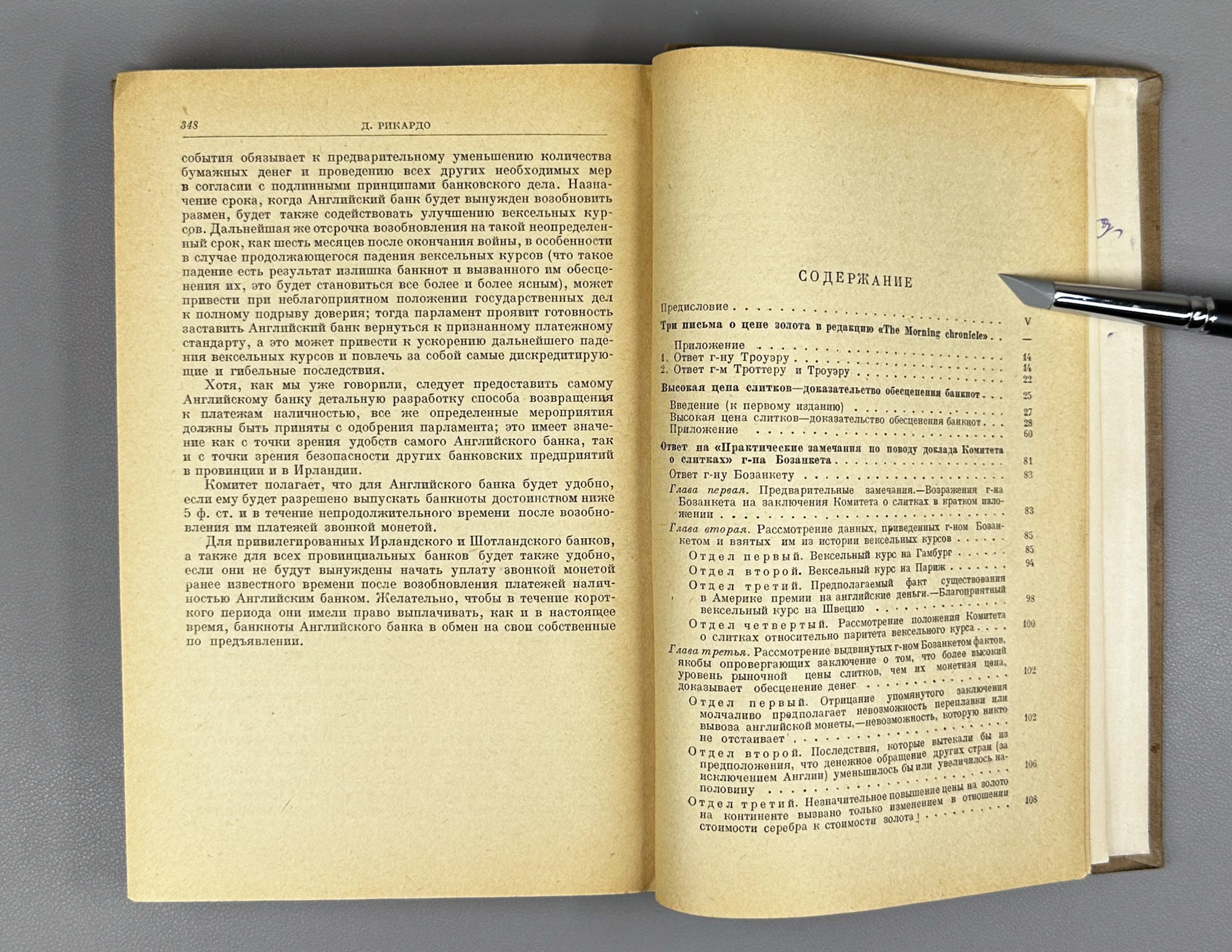 Ricardo, David. Collected Works (Sochineniya): in five volumes [only volumes I and II issued], 1941. In Russian.