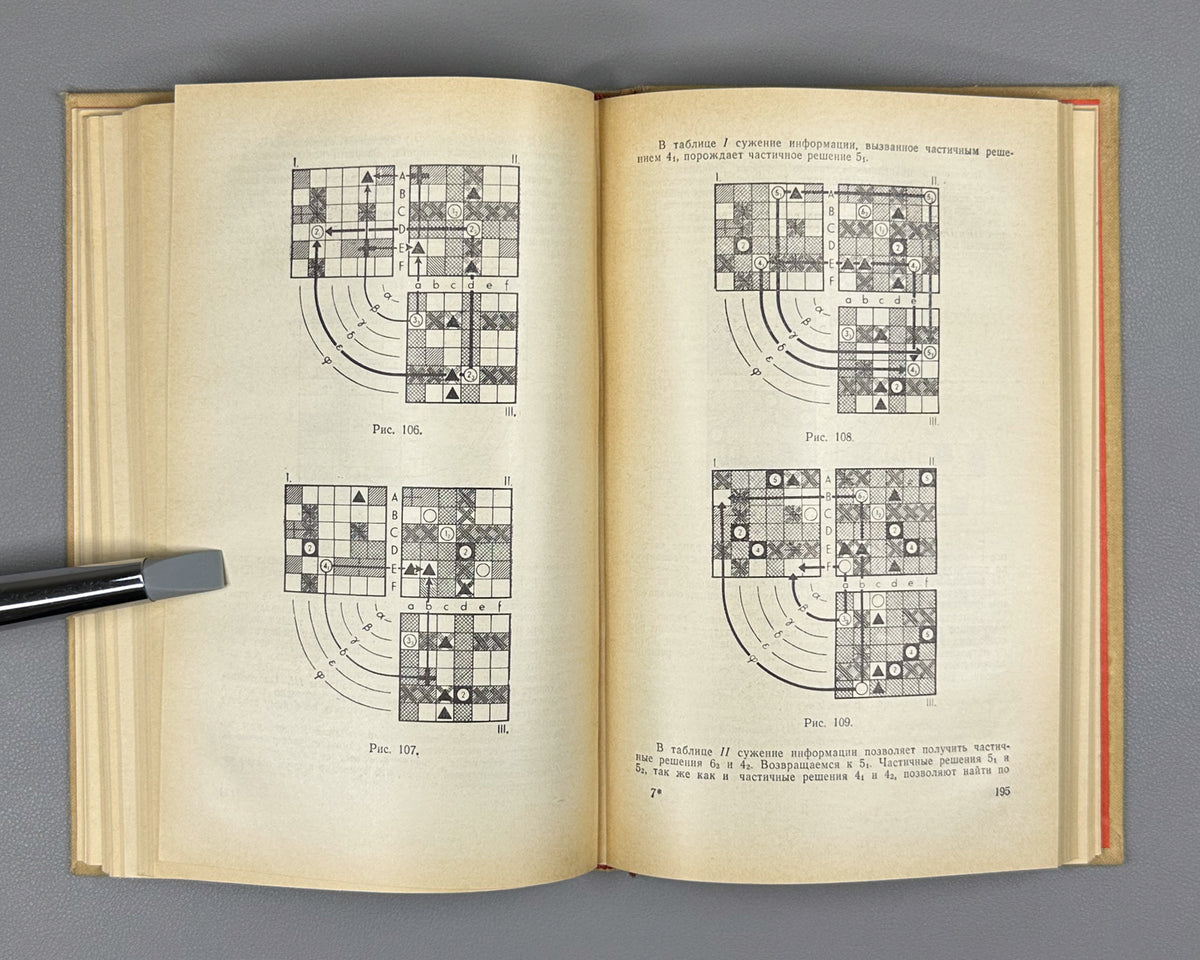 Bizam, Herczeg. Game and Logic: 85 Logical Problems (Igra i logika). 1975. First Russian edition.