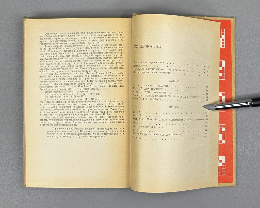 Bizam, Herczeg. Game and Logic: 85 Logical Problems (Igra i logika). 1975. First Russian edition.