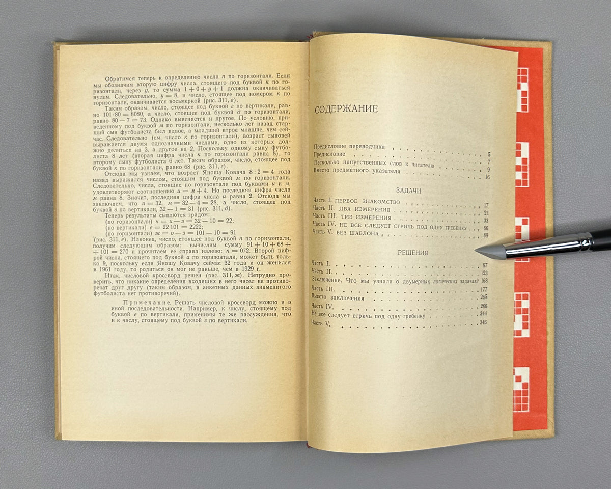 Bizam, Herczeg. Game and Logic: 85 Logical Problems (Igra i logika). 1975. First Russian edition.
