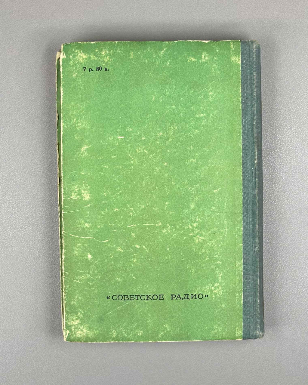 Poletaev, I. Signal: On Some Concepts of Cybernetics (Signal, o nekotorykh ponyatiyakh kibernetiki). The first Soviet book on cybernetics. First edition, 1958. In Russian.