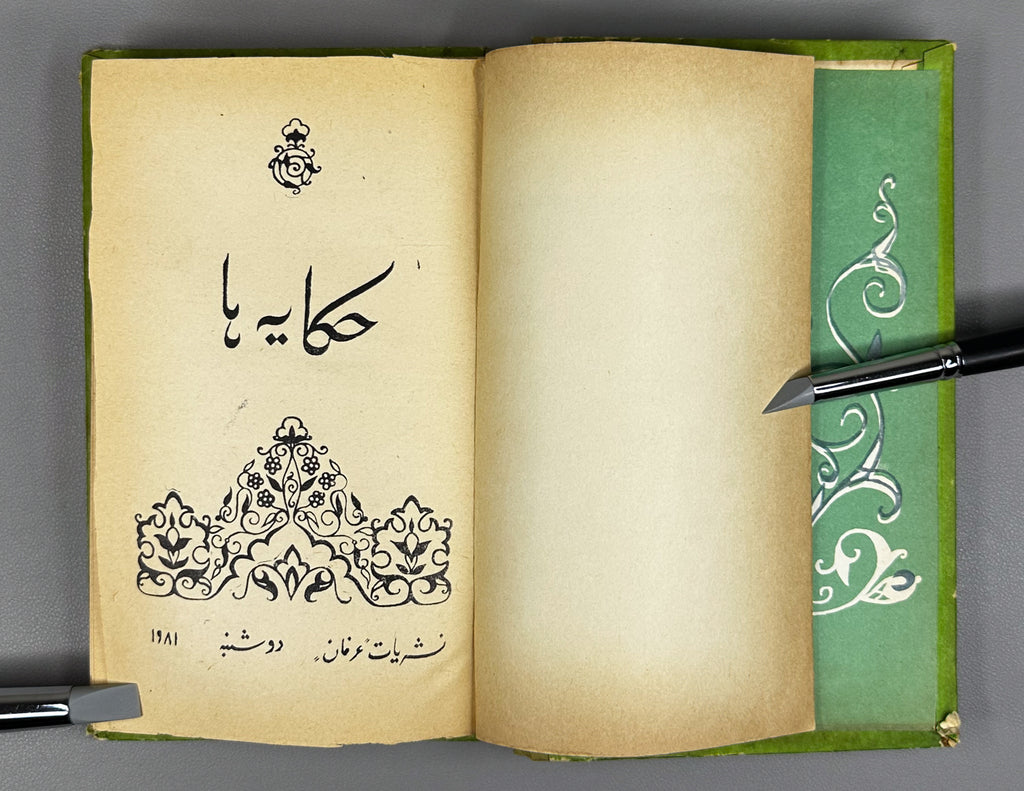 «Hikāyahā: Stories» — A Collection of Contemporary Tajik Prose (Hikoyaho). Works by Fazliddin Mohammadiev, Yusuf Akobirov, Muhyiddin Khojaev, Sariban, Kuhzod, and Sattar Tursun, 1981. In Tajik (Persian-Arabic script).