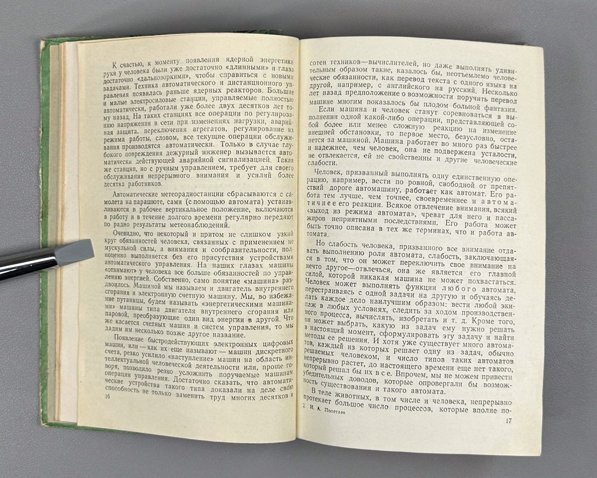 Poletaev, I. Signal: On Some Concepts of Cybernetics (Signal, o nekotorykh ponyatiyakh kibernetiki). The first Soviet book on cybernetics. First edition, 1958. In Russian.