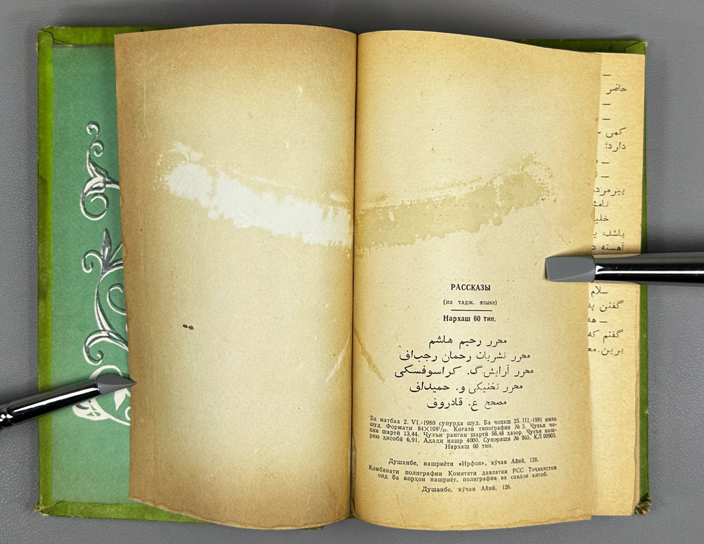 «Hikāyahā: Stories» — A Collection of Contemporary Tajik Prose (Hikoyaho). Works by Fazliddin Mohammadiev, Yusuf Akobirov, Muhyiddin Khojaev, Sariban, Kuhzod, and Sattar Tursun, 1981. In Tajik (Persian-Arabic script).