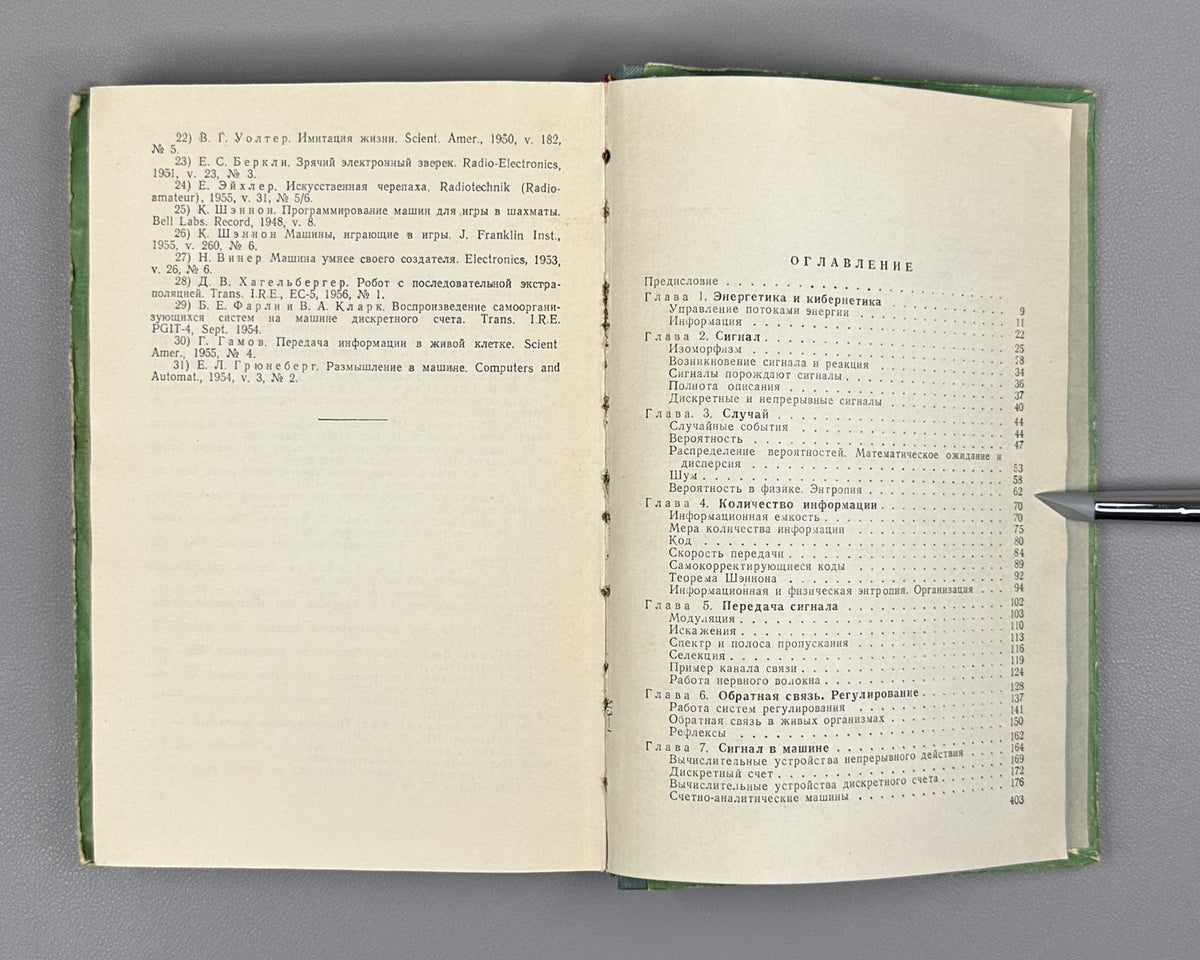 Poletaev, I. Signal: On Some Concepts of Cybernetics (Signal, o nekotorykh ponyatiyakh kibernetiki). The first Soviet book on cybernetics. First edition, 1958. In Russian.