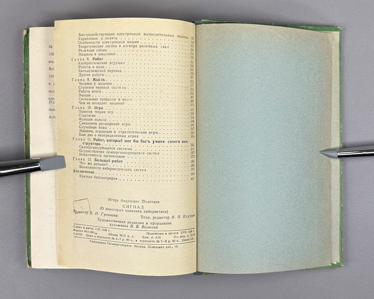 Poletaev, I. Signal: On Some Concepts of Cybernetics (Signal, o nekotorykh ponyatiyakh kibernetiki). The first Soviet book on cybernetics. First edition, 1958. In Russian.