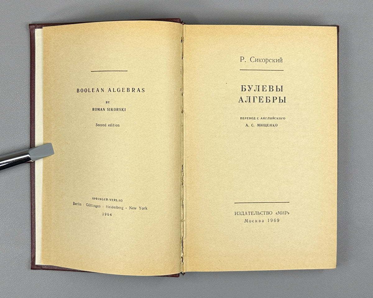 Sikorski, R. Boolean Algebras (Bulevye algebry). 1969. First Russian edition