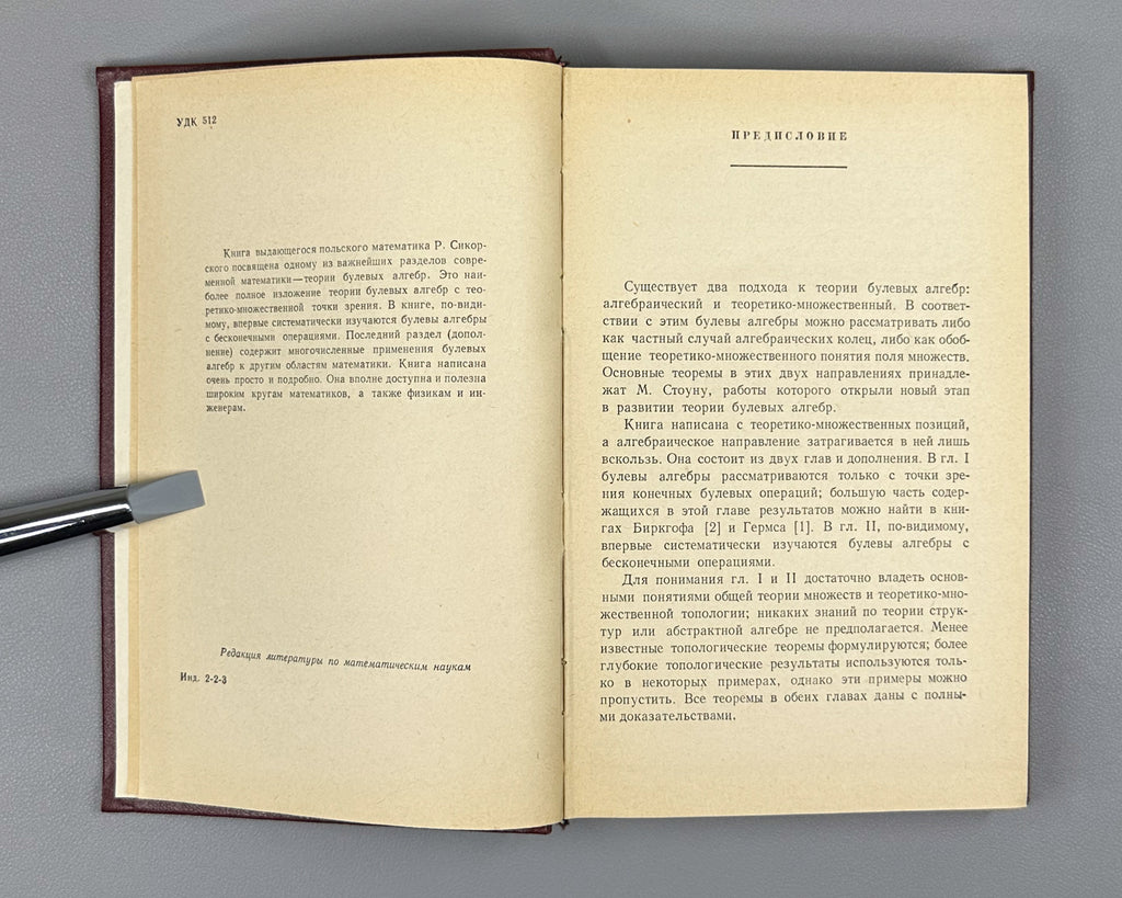 Sikorski, R. Boolean Algebras (Bulevye algebry). 1969. First Russian edition