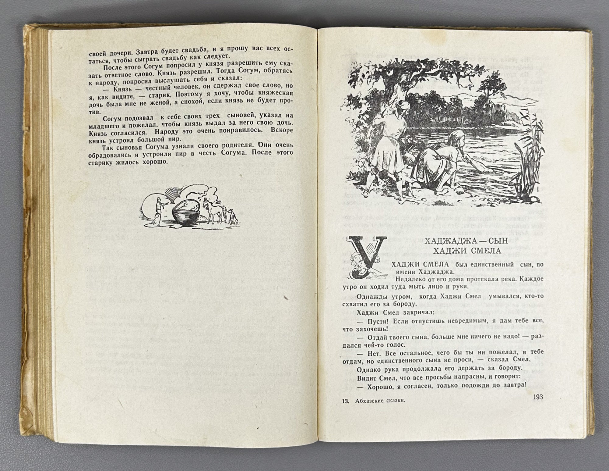 Abkhazian Tales (Abkhazskie skazki) / Compiled, edited and translated from the Abkhaz by Kh. S. Bgazhba; illustrations by A. and M. Beletsky. Sukhumi, 1959. In Russian.