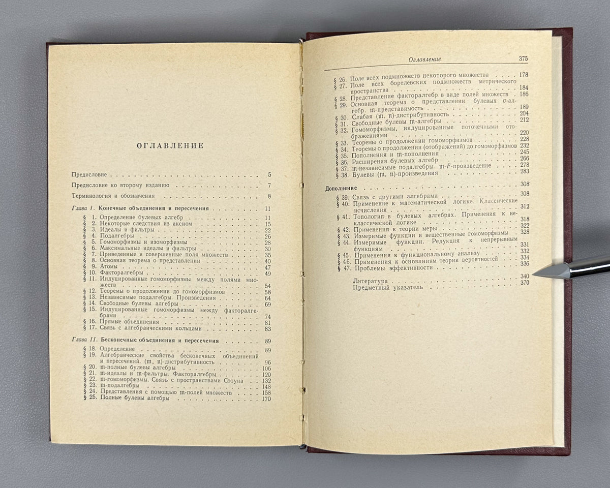 Sikorski, R. Boolean Algebras (Bulevye algebry). 1969. First Russian edition