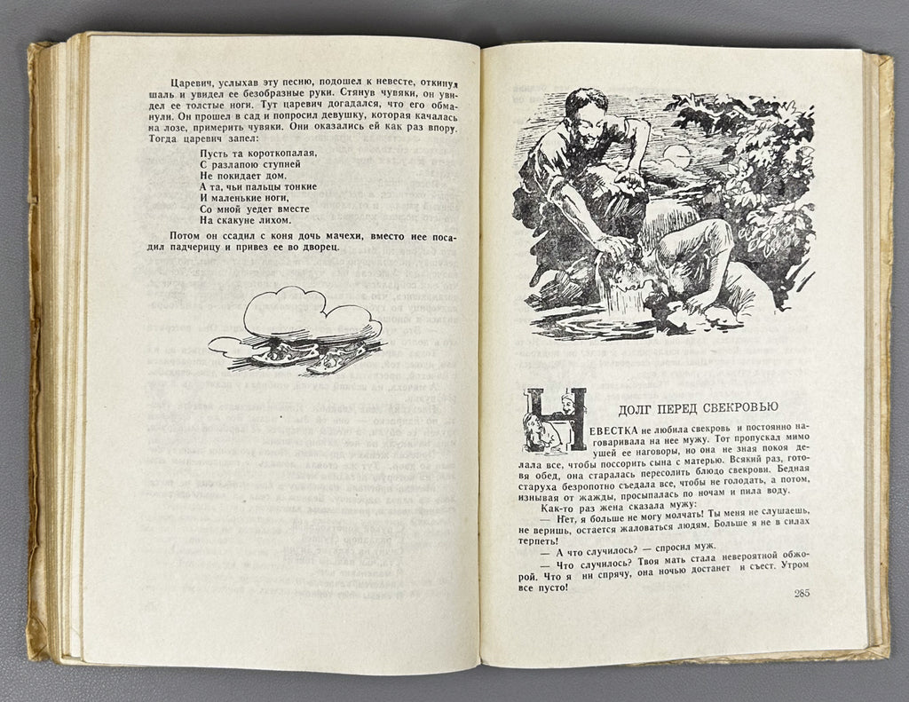 Abkhazian Tales (Abkhazskie skazki) / Compiled, edited and translated from the Abkhaz by Kh. S. Bgazhba; illustrations by A. and M. Beletsky. Sukhumi, 1959. In Russian.