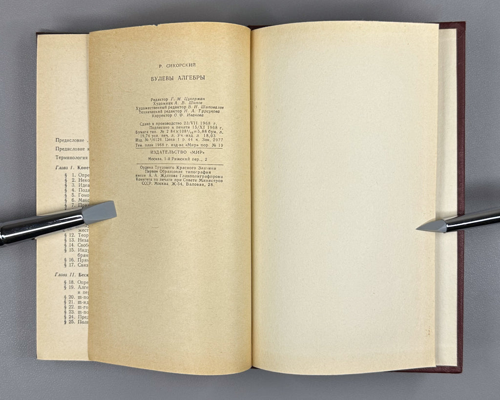Sikorski, R. Boolean Algebras (Bulevye algebry). 1969. First Russian edition