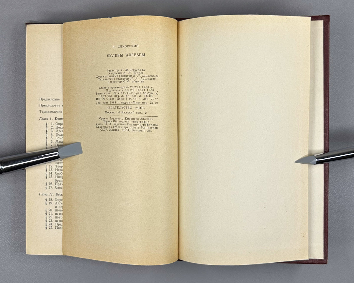 Sikorski, R. Boolean Algebras (Bulevye algebry). 1969. First Russian edition