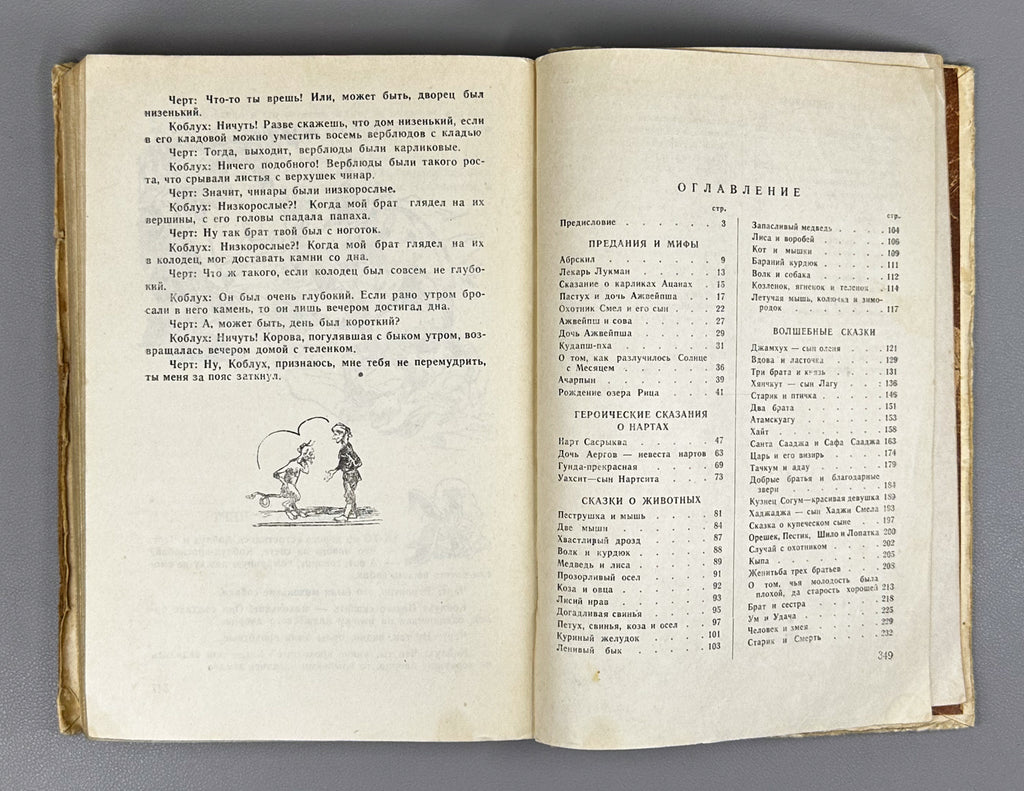Abkhazian Tales (Abkhazskie skazki) / Compiled, edited and translated from the Abkhaz by Kh. S. Bgazhba; illustrations by A. and M. Beletsky. Sukhumi, 1959. In Russian.