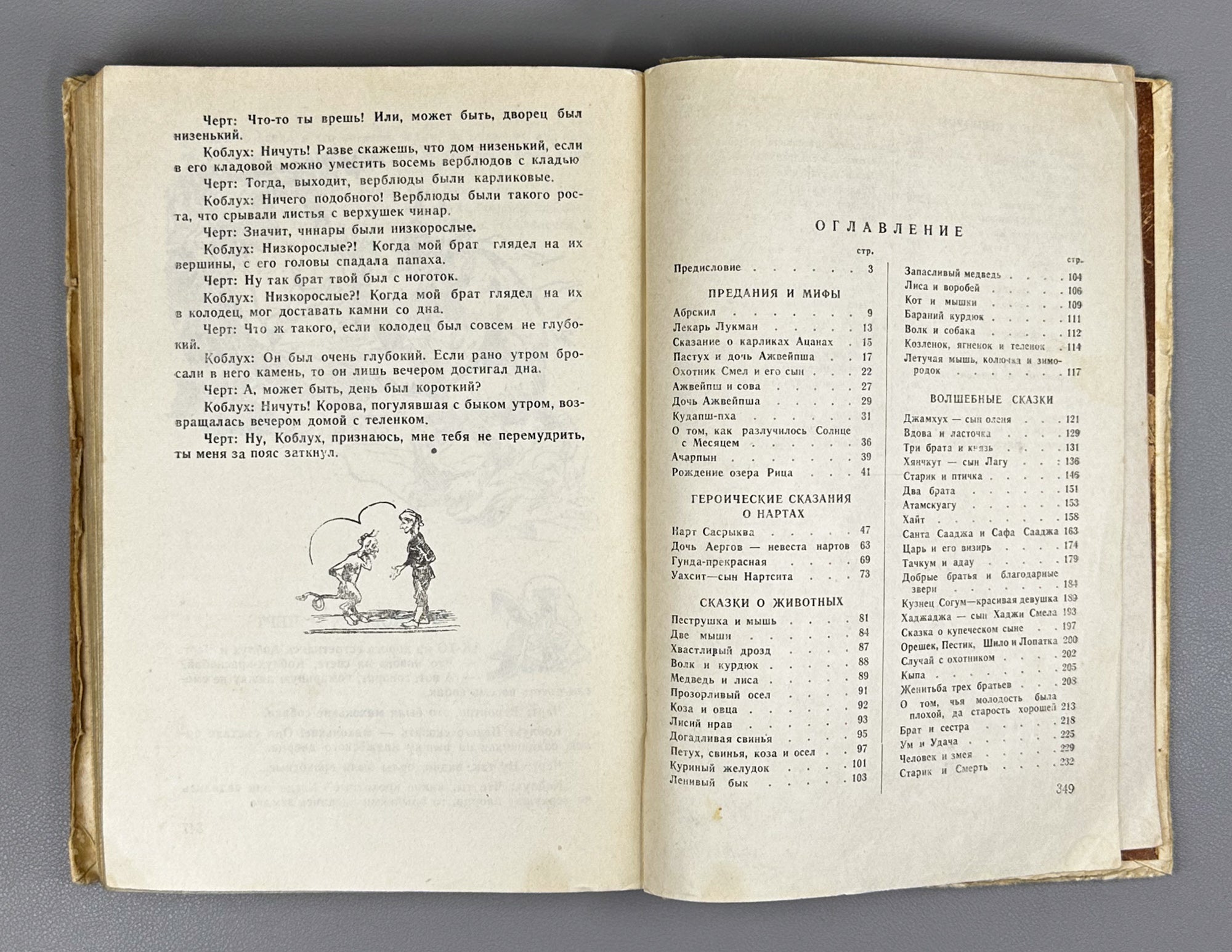 Abkhazian Tales (Abkhazskie skazki) / Compiled, edited and translated from the Abkhaz by Kh. S. Bgazhba; illustrations by A. and M. Beletsky. Sukhumi, 1959. In Russian.