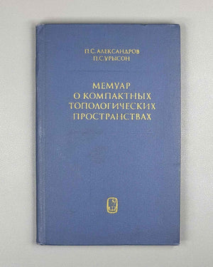 Alexandrov, Urysohn. Memoir on Compact Topological Spaces (Memuar o kompaktnykh topologicheskikh prostranstvakh). 1971. In Russian.