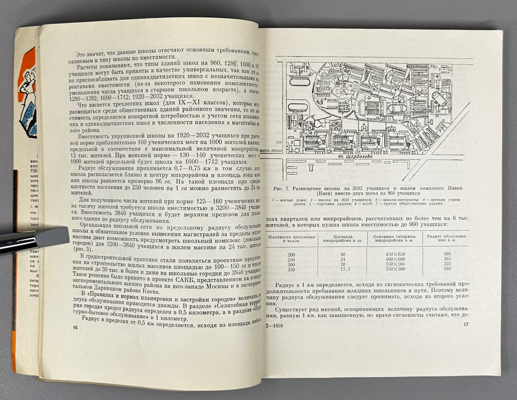 S. F. Naumov and Yu. I. Tyushin. School Buildings of Large Capacity (Shkolnye zdaniya bolshoi vmestimosti). 1964. In Russian.