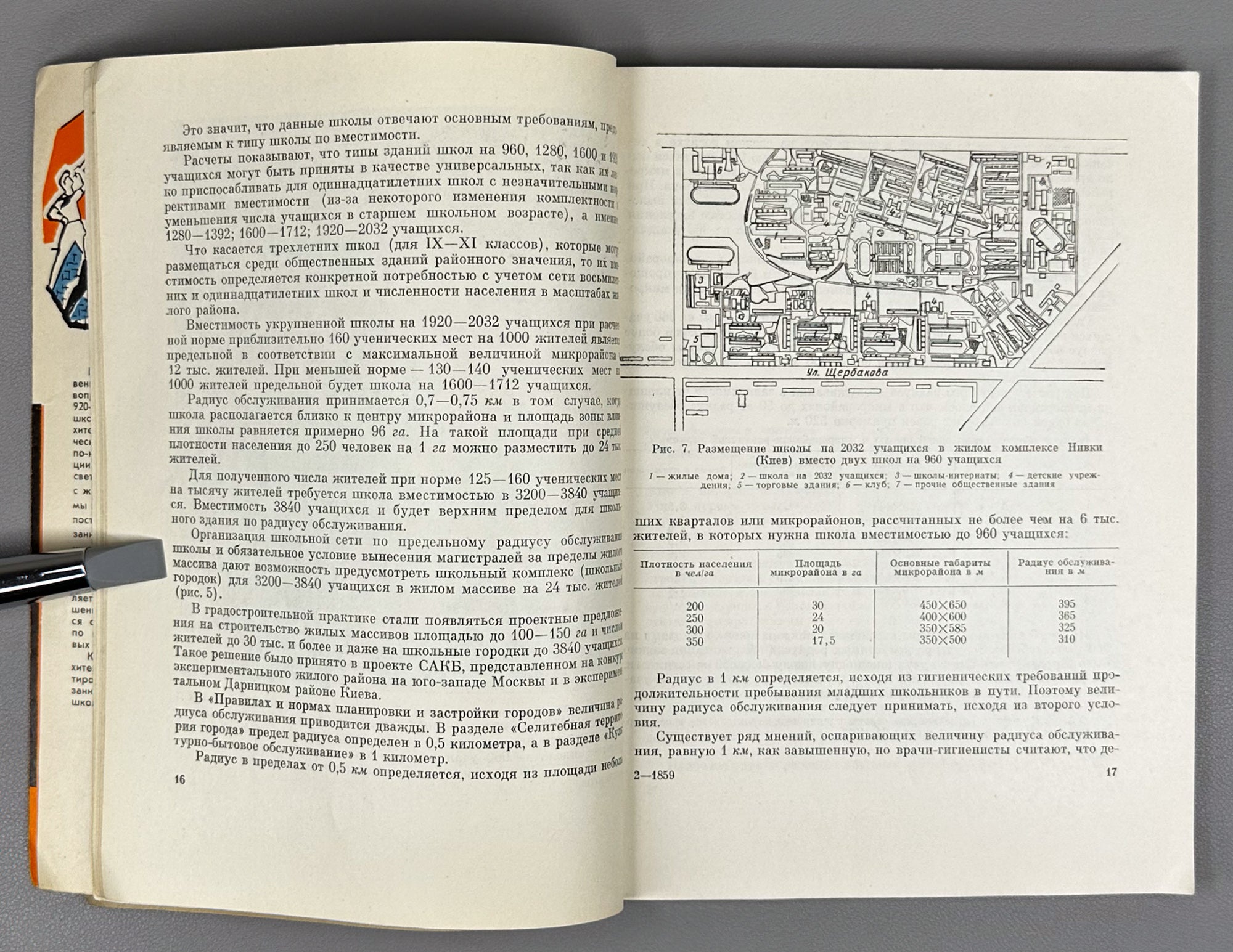 S. F. Naumov and Yu. I. Tyushin. School Buildings of Large Capacity (Shkolnye zdaniya bolshoi vmestimosti). 1964. In Russian.