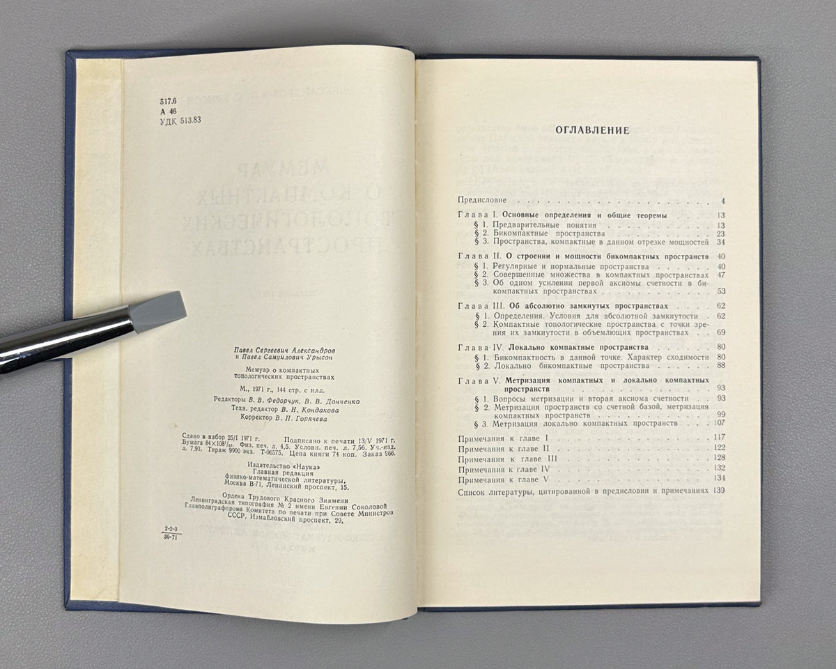 Alexandrov, Urysohn. Memoir on Compact Topological Spaces (Memuar o kompaktnykh topologicheskikh prostranstvakh). 1971. In Russian.