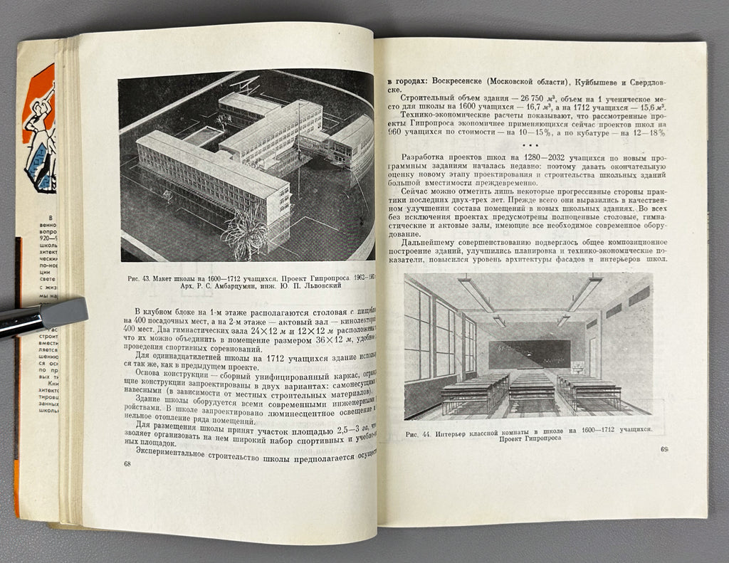 S. F. Naumov and Yu. I. Tyushin. School Buildings of Large Capacity (Shkolnye zdaniya bolshoi vmestimosti). 1964. In Russian.