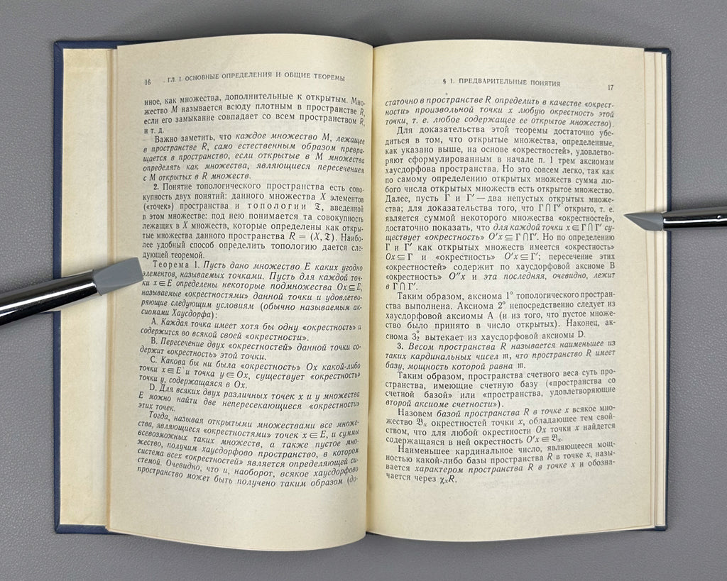 Alexandrov, Urysohn. Memoir on Compact Topological Spaces (Memuar o kompaktnykh topologicheskikh prostranstvakh). 1971. In Russian.