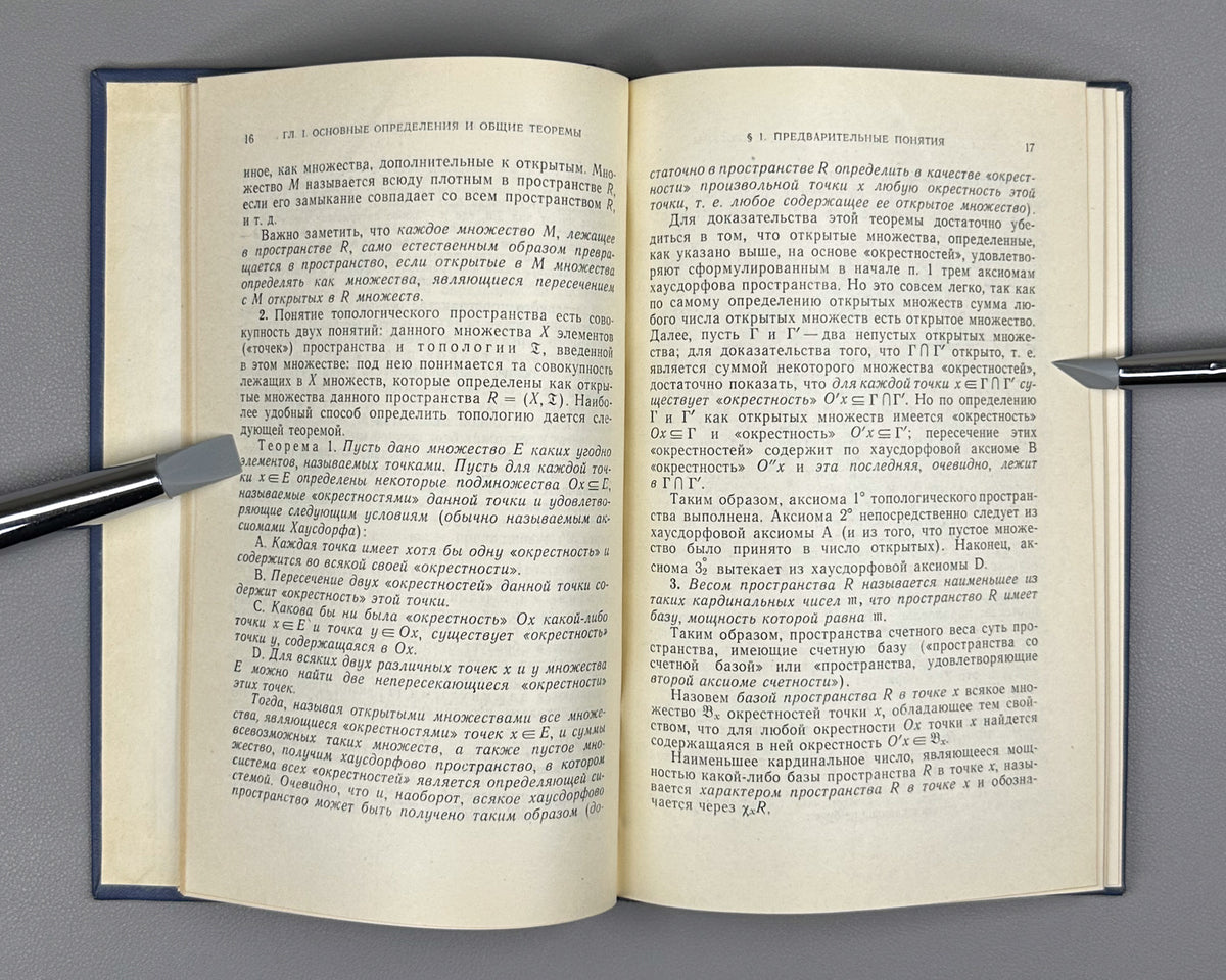 Alexandrov, Urysohn. Memoir on Compact Topological Spaces (Memuar o kompaktnykh topologicheskikh prostranstvakh). 1971. In Russian.